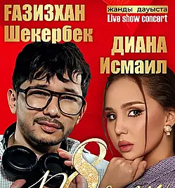 Газизхан Шекербек&Диана Исмаил в Шымкенте