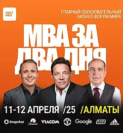 MBA за 2 дня