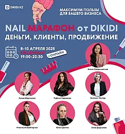 NAIL марафон от DIKIDI в Казахстане