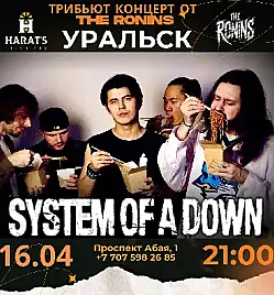 Трибьют-концерт THE RONINS НА SYSTEM OF A DOWN в Уральске