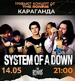 Трибьют-концерт THE RONINS НА SYSTEM OF A DOWN в Караганде