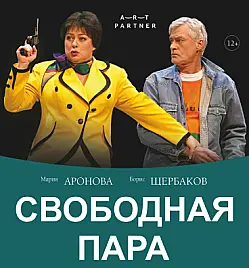 СВОБОДНАЯ ПАРА СВОБОДНАЯ ПАРА