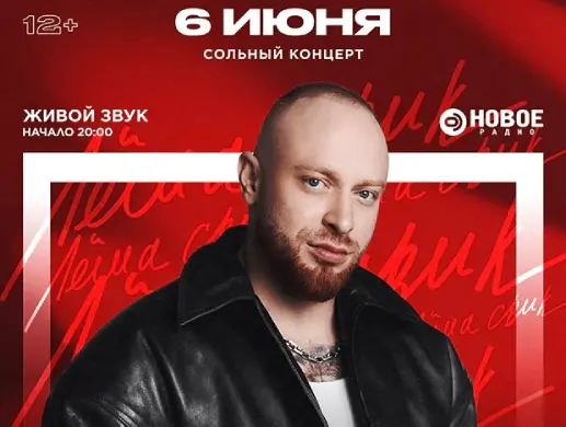 Леша Свик Леша Свик