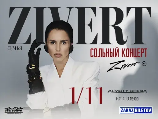 Концерт “Zivert” в Алматы