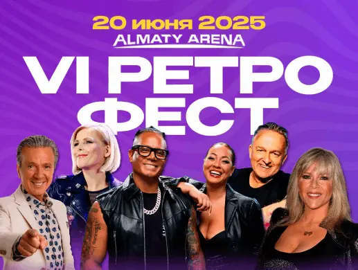 Купить билеты на VI Ретрофест в Алматы на сайте Zakazbiletov.kz VI Ретрофест в Алматы