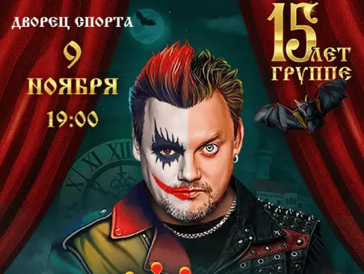 Андрей Князев и группа КняZz с программой «Ангел и Демон. 15 лет группе» Андрей Князев и группа КняZz с программой «Ангел и Демон. 15 лет группе»