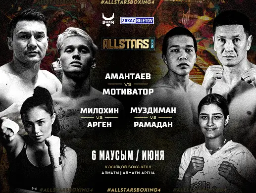 бои All Stars Boxing 4