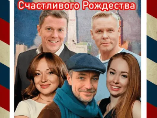 Спектакль "Дорогая Памела или счастливого Рождества" Спектакль "Дорогая Памела или счастливого Рождества"