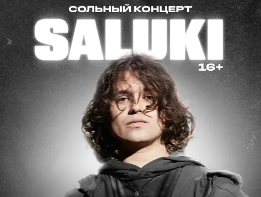 САЛУКИ САЛУКИ
