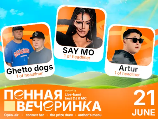 Купить билеты на Summer Party Fest на сайте Zakazbiletov.kz Summer Party Fest