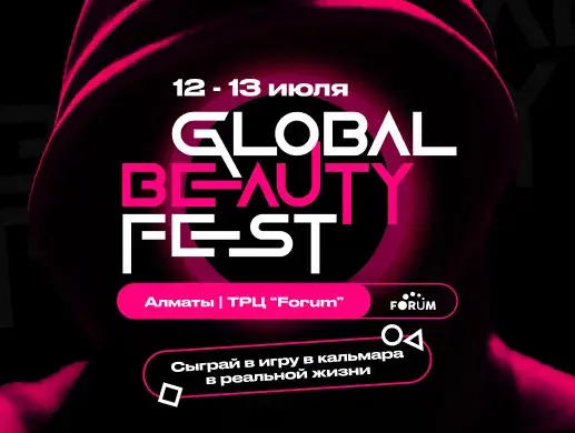 Global Beauty Fest 2025 в Алматы