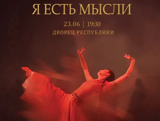 Скользящие в миражах в Алматы Скользящие в миражах в Алматы