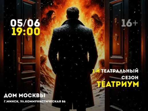 Спектакль Б.О.Р.К.М.А.Н Спектакль Б.О.Р.К.М.А.Н