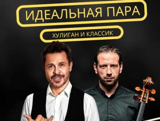 Спектакль “ХУЛИГАН и КЛАССИК” в Алматы Спектакль “ХУЛИГАН и КЛАССИК” в Алматы