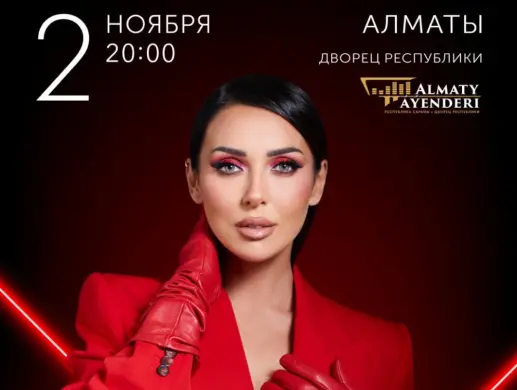 Купить билеты на концерт Алсу в Алматы на сайте ZAKAZBILETOV.KZ Алсу в Алматы