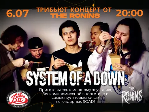 Купить билеты на концерт THE RONINS НА SYSTEM OF A DOWN в Астане на сайте Zakazbiletov.kz Трибьют-концерт THE RONINS НА SYSTEM OF A DOWN в Астане
