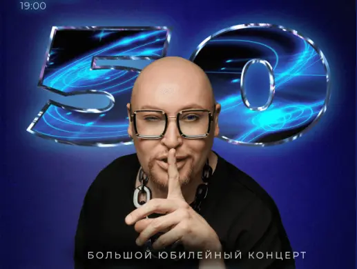 Шура. Большой юбилейный концерт Шура. Большой юбилейный концерт