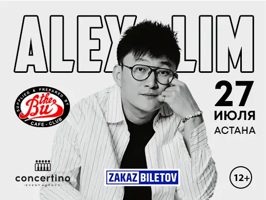 Купить билеты на концерт Alex Lim в Астане на сайте Zakazbiletov.kz Alex Lim в Астане