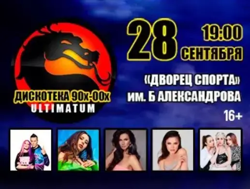 Дискотека 90х-00х в Усть-Каменогорске