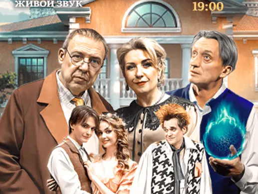 Спектакль «Формула любви» Спектакль «Формула любви»