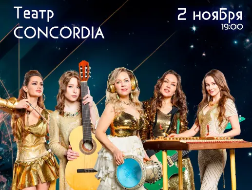 Купить билеты на концерт ОТТА ШОУ в Алматы на сайте ZAKAZBILETOV.KZ ОТТА ШОУ в Алматы