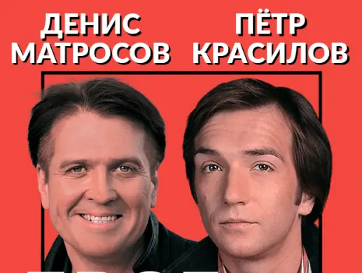 Спектакль "ДВОЕ В ЛИФТЕ, НЕ СЧИТАЯ ТЕКИЛЫ" Спектакль "ДВОЕ В ЛИФТЕ, НЕ СЧИТАЯ ТЕКИЛЫ"