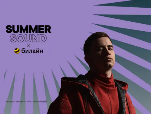 RAMIL'. SUMMER SOUND