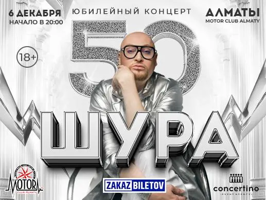 Купить билеты на концерт Шуры в Алматы на сайте ZAKAZBILETOV.KZ Шура в Алматы