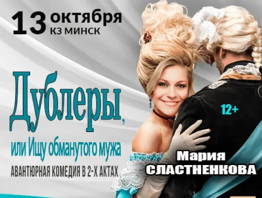 ДУБЛЁРЫ, ИЛИ ИЩУ ОБМАНУТОГО МУЖА ДУБЛЁРЫ, ИЛИ ИЩУ ОБМАНУТОГО МУЖА