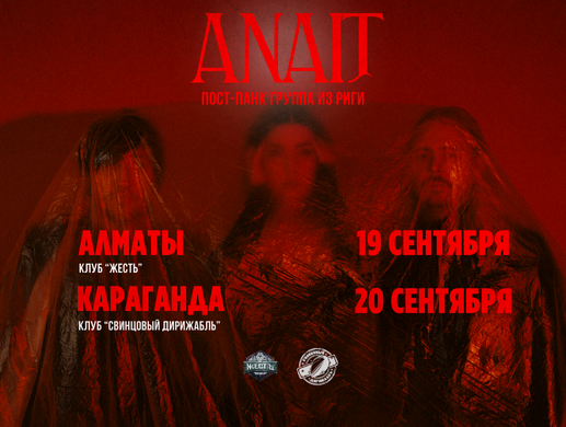 ANAIT в Алматы
