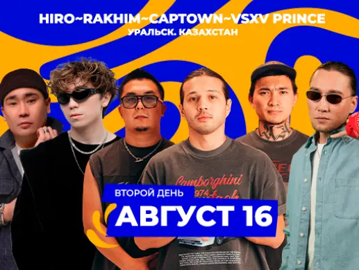 My Fest в Уральске My Fest в Уральске