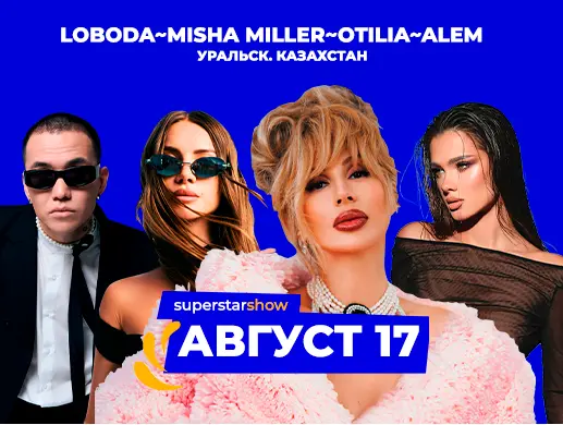 My Fest в Уральске