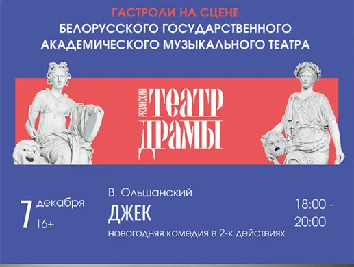 Новогодняя комедия "Джек". Новогодняя комедия "Джек".