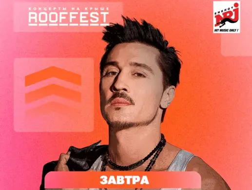 ДИМА БИЛАН | КОНЦЕРТ НА КРЫШЕ