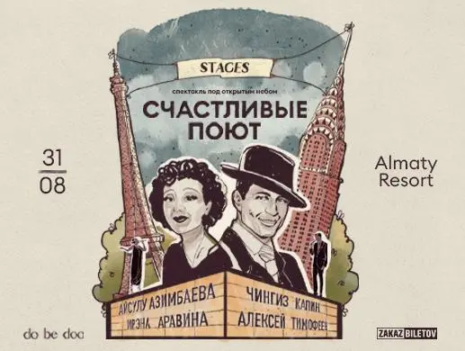 Спектакль «Счастливые Поют» в Алматы