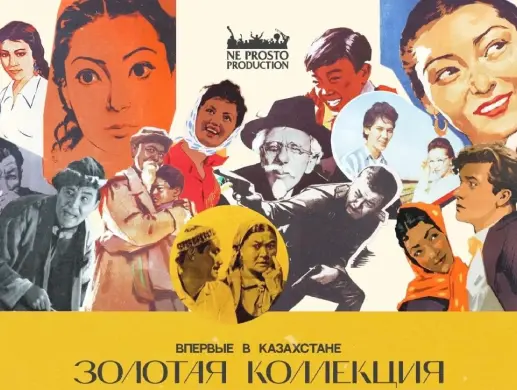 Ne Prosto Orchestra - Золотая коллекция Казахфильма