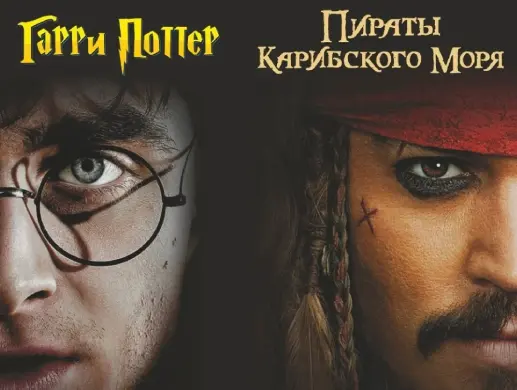 Ne Prosto Orchestra - Гарри Поттер и Пираты Карибского моря