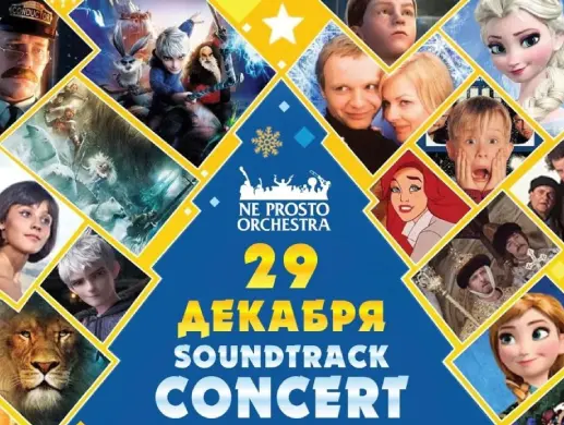 Ne Prosto Orchestra - Ne Prosto Новый Год