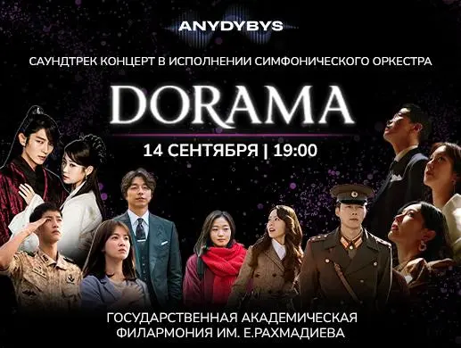 Купить билеты на Концерт Dorama в Астане на сайте ZAKAZBILETOV.KZ Dorama в Астане