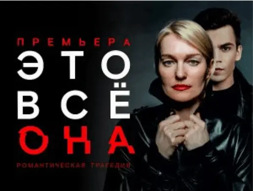 ЭТО ВСЕ ОНА ЭТО ВСЕ ОНА