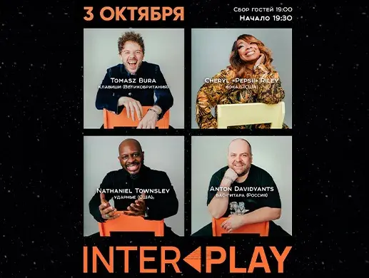 Концерт Interplay в Алматы