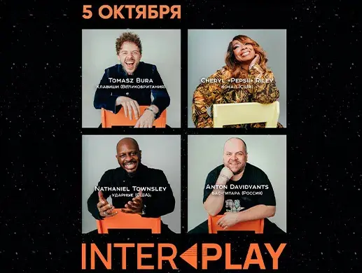 Концерт Interplay в Астане Концерт Interplay в Астане