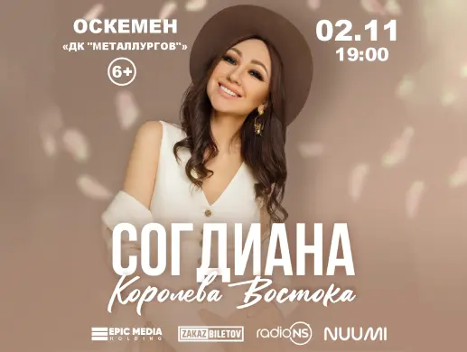 Концерт Согдианы в Усть-Каменогорске