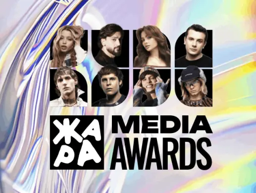 ЖАРА MEDIA AWARDS