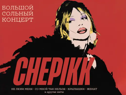 CHEPIKK в Алматы CHEPIKK в Алматы