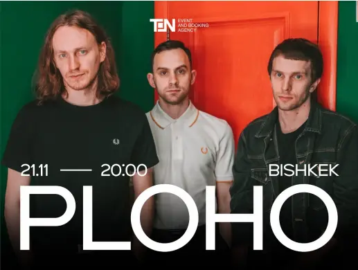 Группа Ploho в Бишкеке