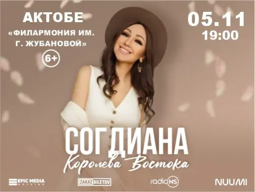 Согдиана в Актобе