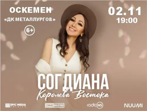 Концерт Согдианы в Усть-Каменогорске