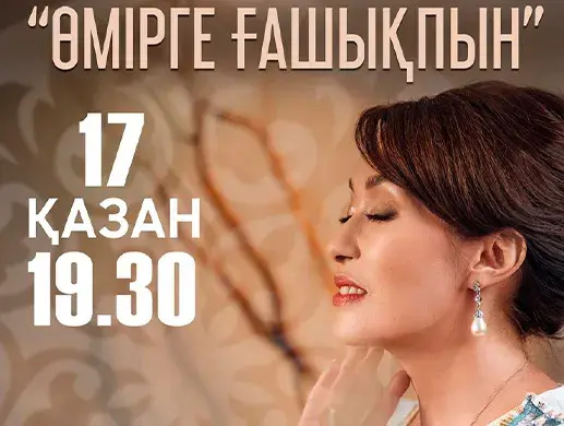 Толқын Забирова в Алматы