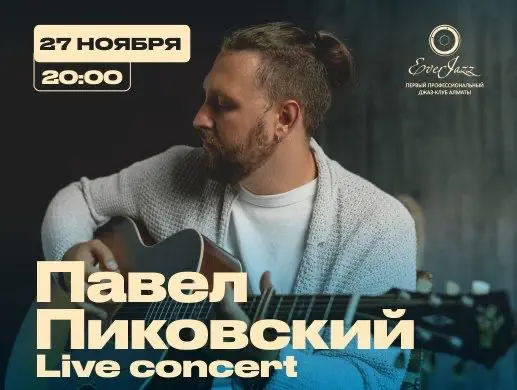 Павел Пиковский - Live Concert Павел Пиковский - Live Concert